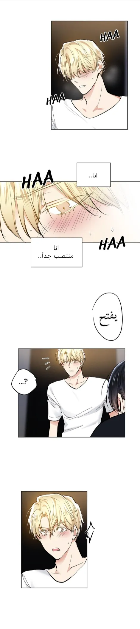 تطبيق العار – الفصل 25 page 12